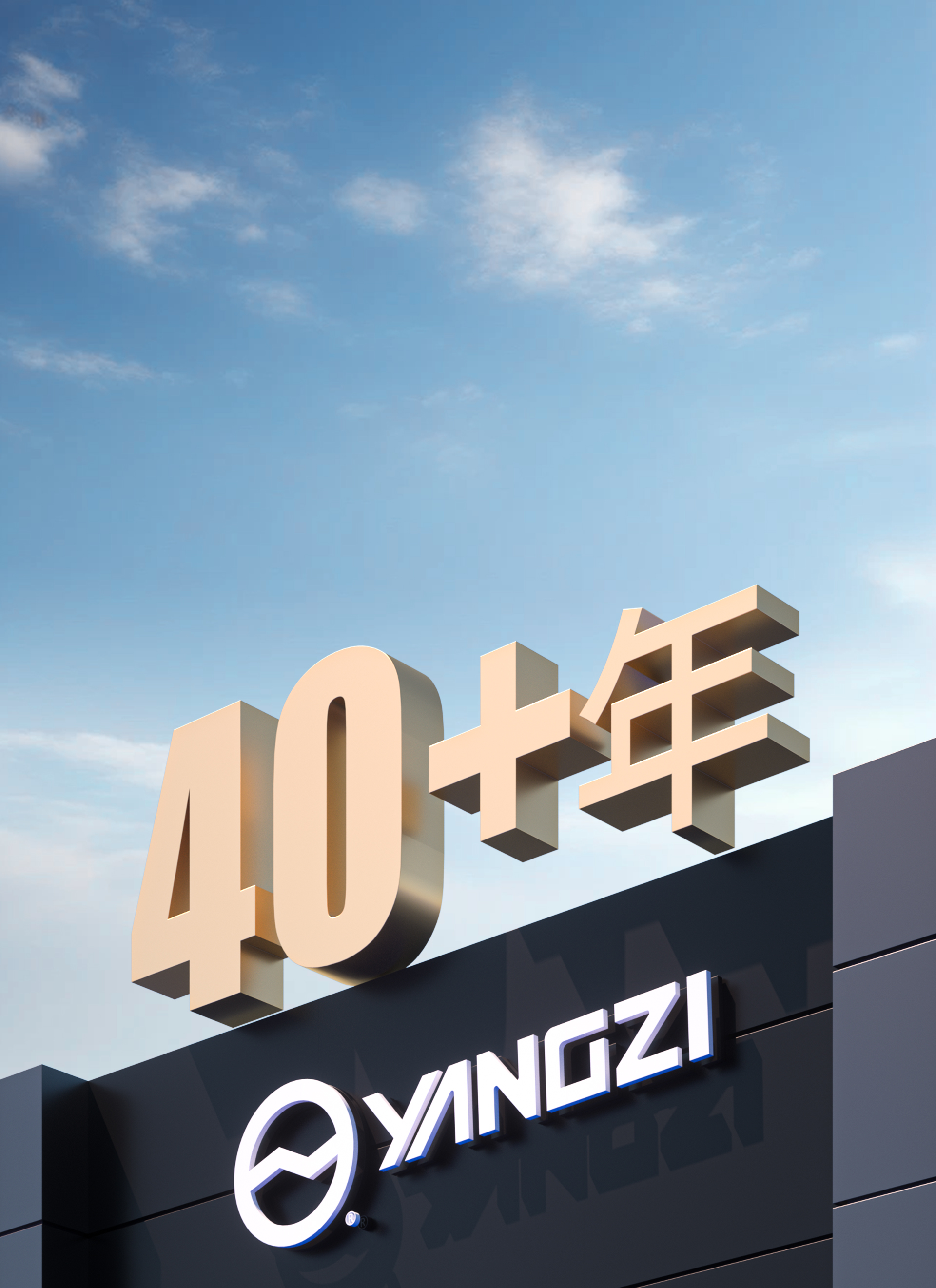 揚(yáng)子集團(tuán)