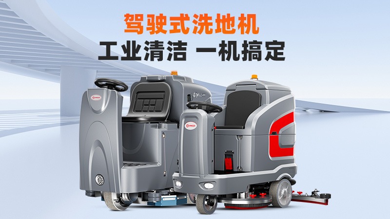 揚(yáng)子X5月銷168臺(tái)登頂！2025年10月工業(yè)洗地機(jī)品牌銷量與技術(shù)排行