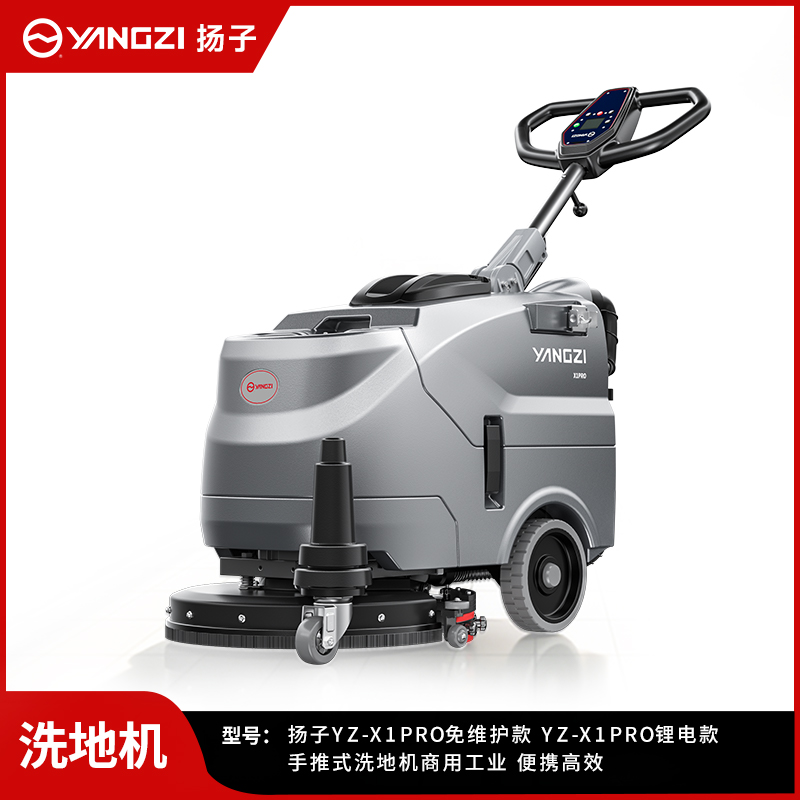 揚子YZ-X1pro小型商用洗地機