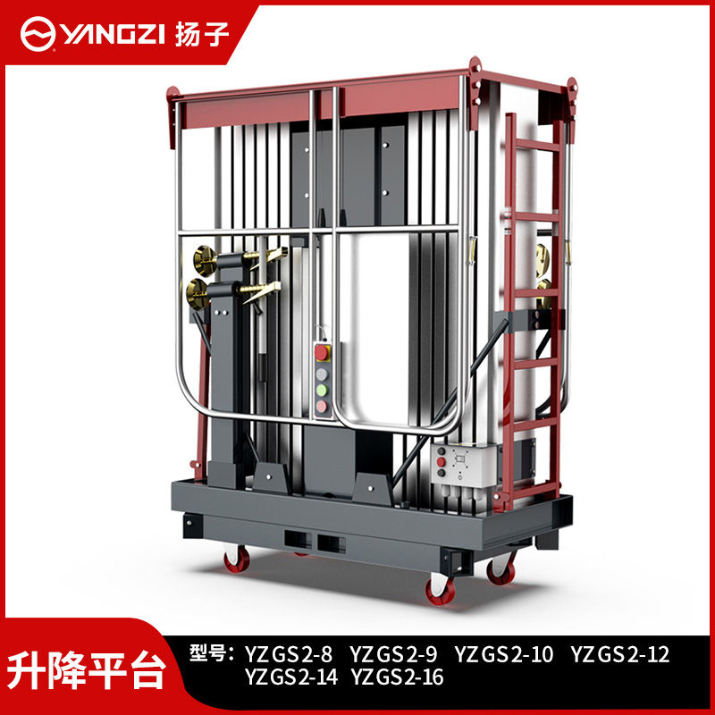 揚子電動升降平臺液壓升降機高空作業車YZ-GS
