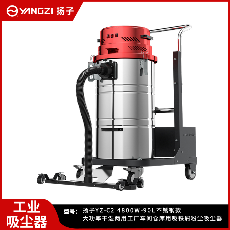 揚子工業吸塵器YZ-C2 4500/4800W 不銹鋼款