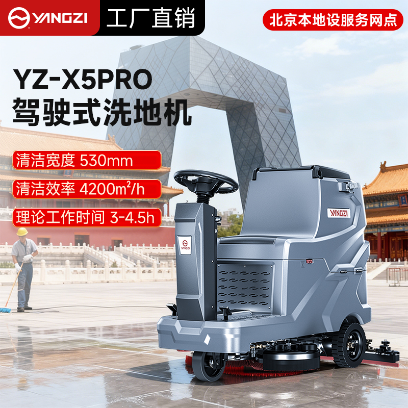 揚(yáng)子工廠洗地機(jī)選型指南：安徽總部直供，北京網(wǎng)點(diǎn)護(hù)航，3款高適配機(jī)型破解工業(yè)清潔難題