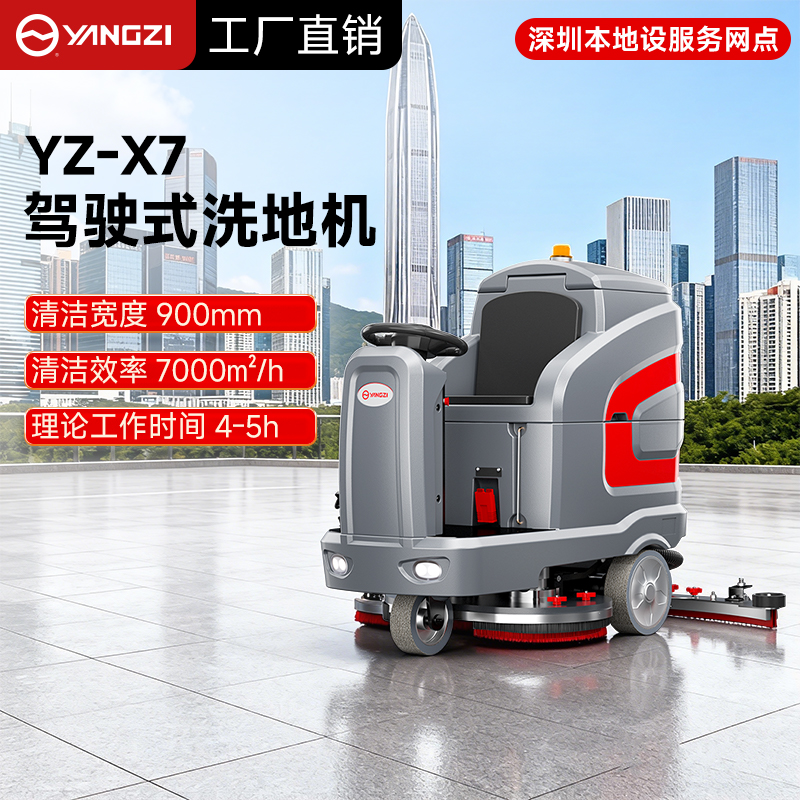 深圳揚子洗地機：智能清潔新選擇，本地網點全程護航