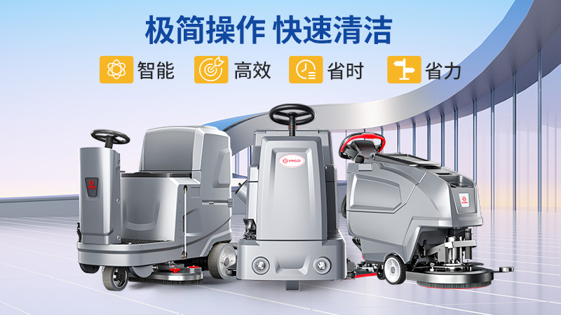 工業(yè)清潔“效率王”！揚(yáng)子YZ-X5雙刷款：寬幅快掃+強(qiáng)勁潔凈，省心又高效