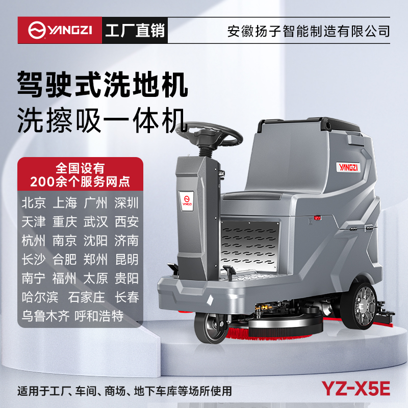 揚(yáng)子洗地機(jī)YZ-X5E 駕駛式 車間工廠保潔小區(qū)車庫洗地車